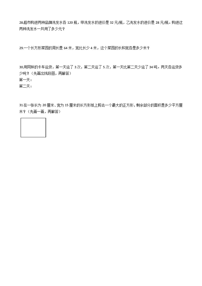 江苏省徐州市睢宁县2019-2020学年四年级下学期数学期中试卷  苏教版（Word含答案）03