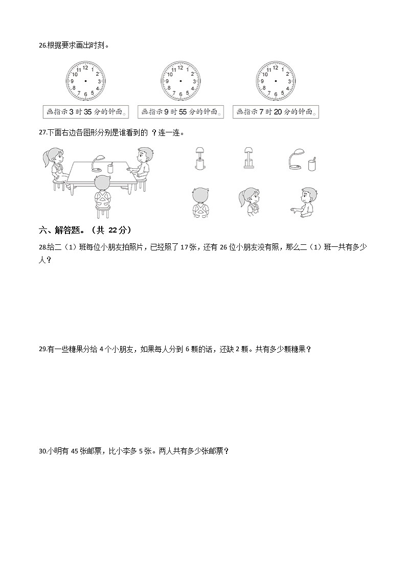 贵州省黔东南州2019-2020学年二年级上学期数学期末试卷第3页