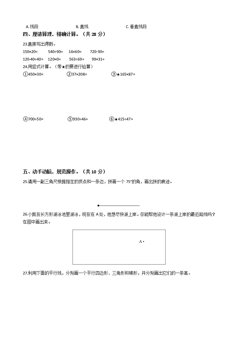 贵州省遵义市汇川区2019-2020学年四年级上学期数学期末试卷02