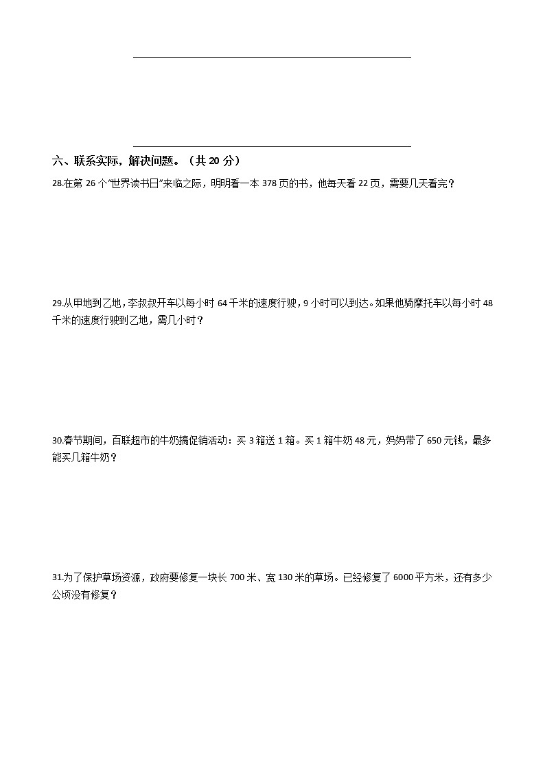 贵州省遵义市汇川区2019-2020学年四年级上学期数学期末试卷03
