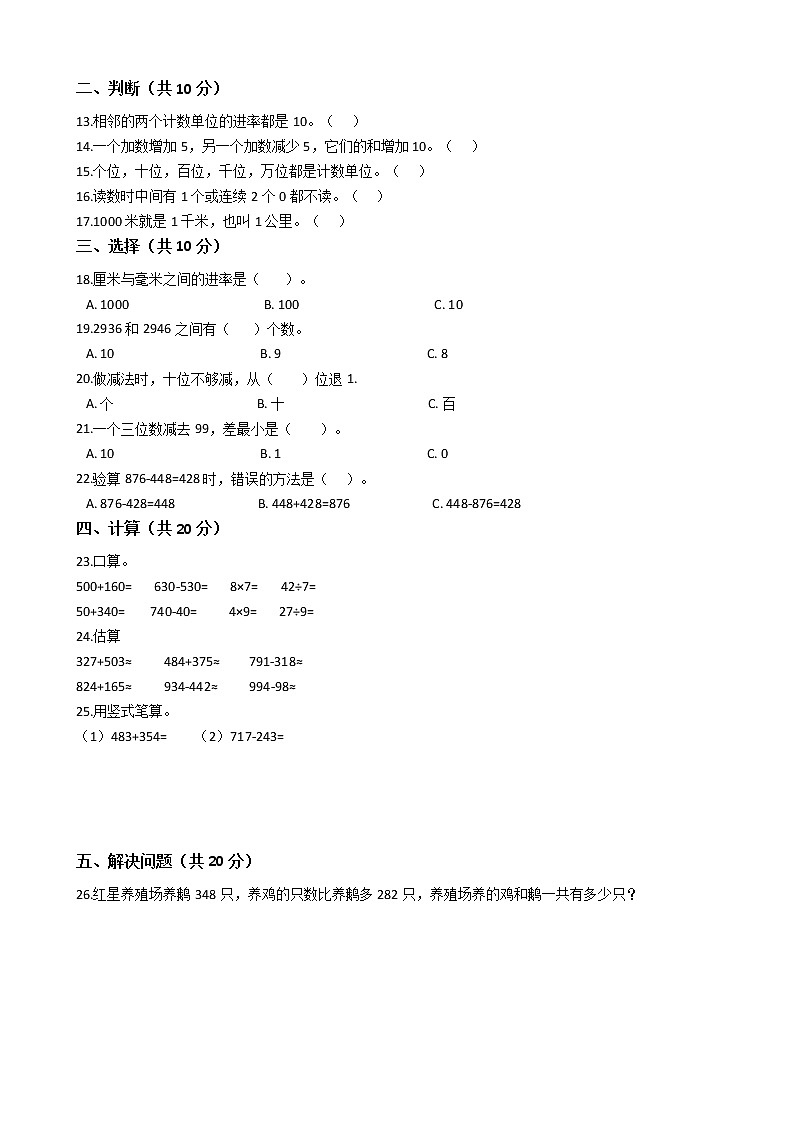 河南省周口市郸城县2019-2020学年二年级下册数学期中试卷02