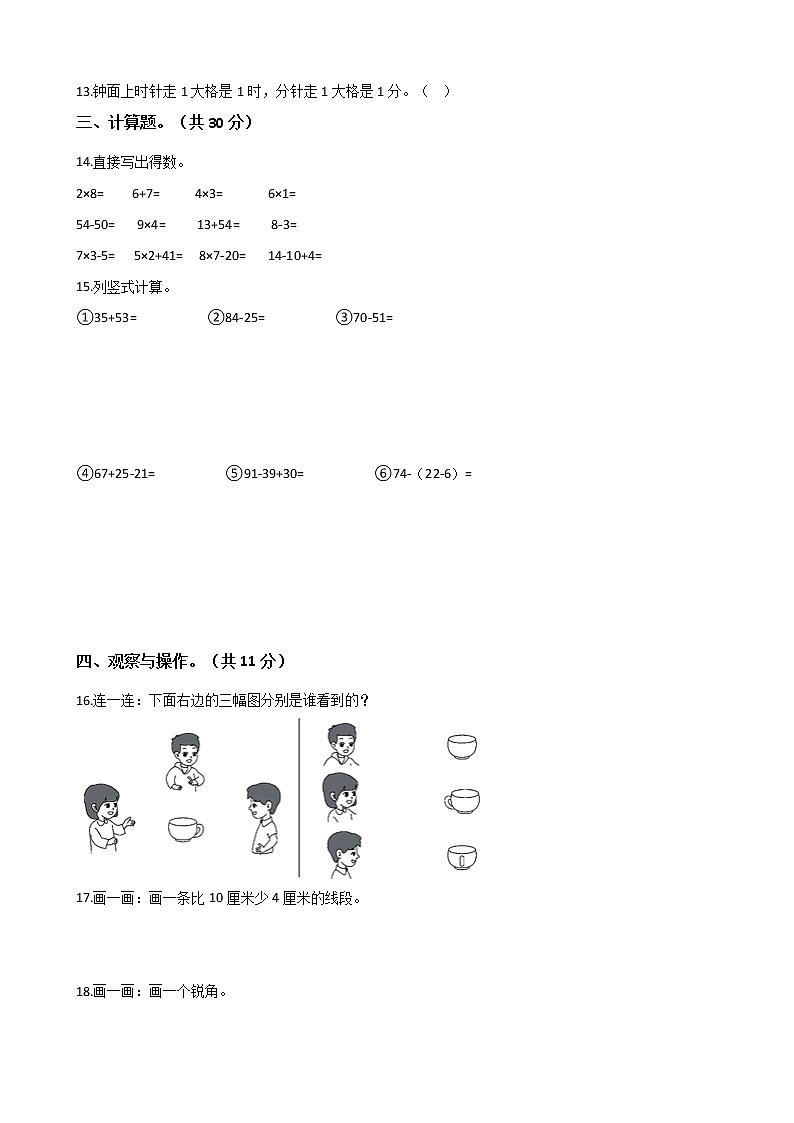 湖南省岳阳市2019-2020学年二年级上学期数学期末试卷第2页