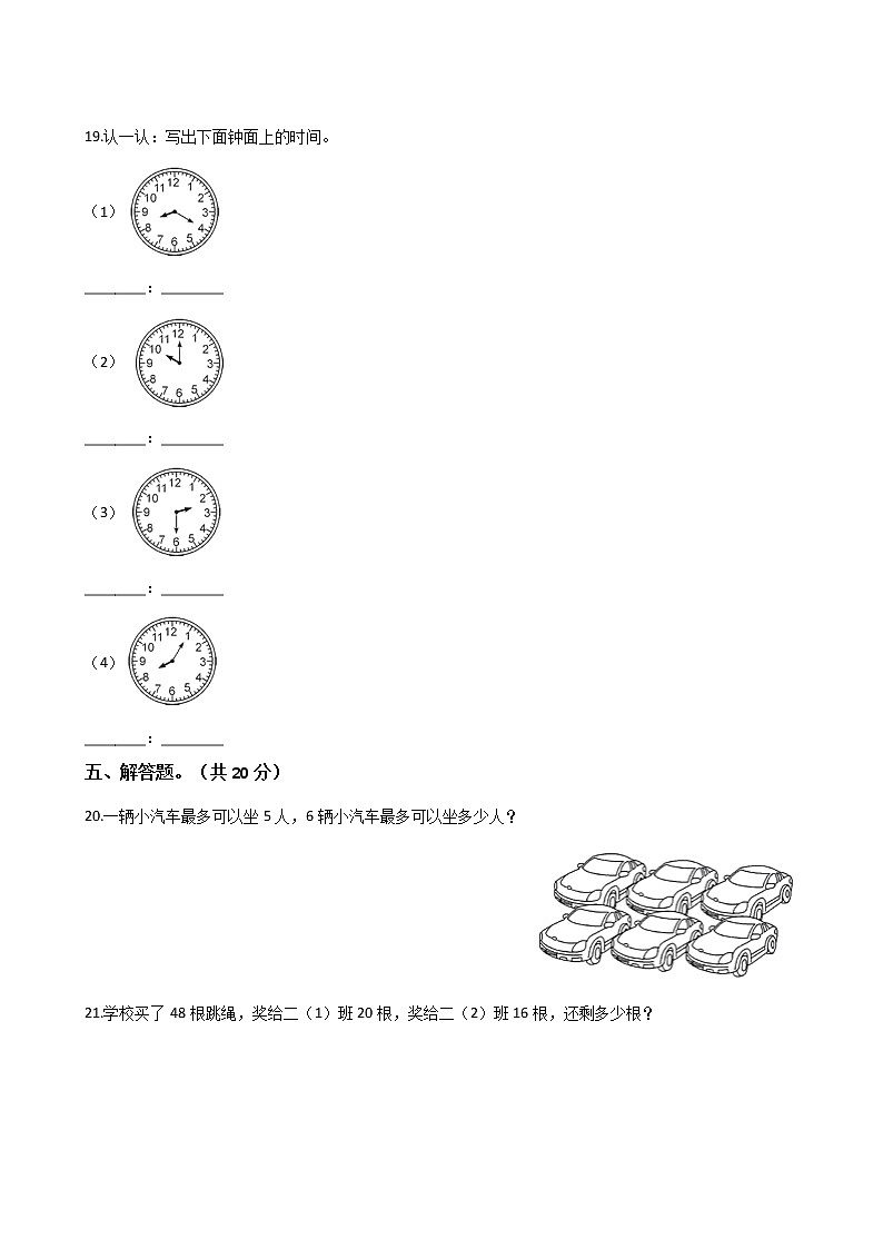 湖南省岳阳市2019-2020学年二年级上学期数学期末试卷第3页