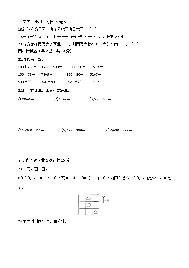 2020年北师大版数学二年级下册期末复习卷（一）03