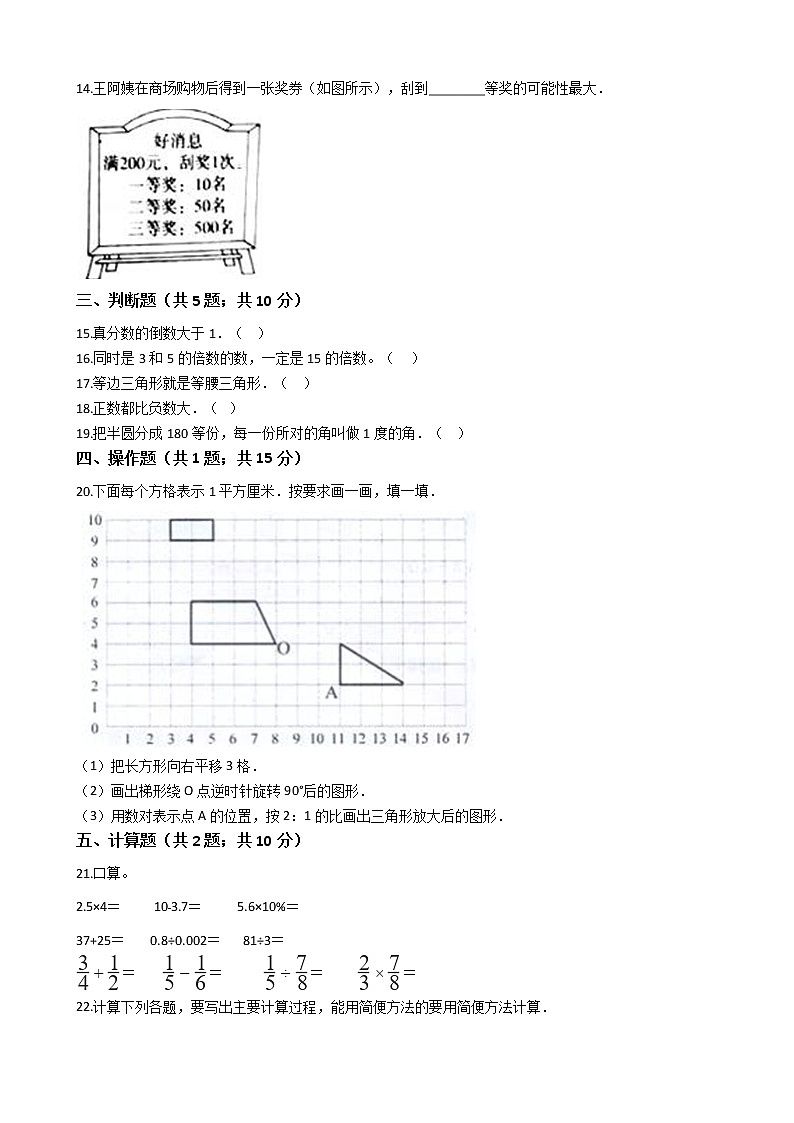 2020年冀教版数学小升初模拟卷（六）02