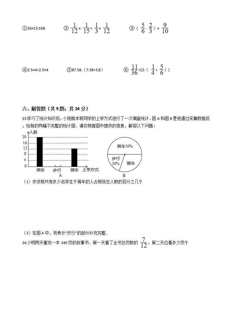 2020年冀教版数学小升初模拟卷（六）03