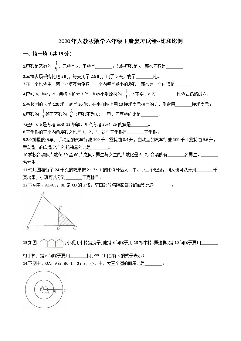 2020年人教版数学六年级下册复习试卷--比和比例01