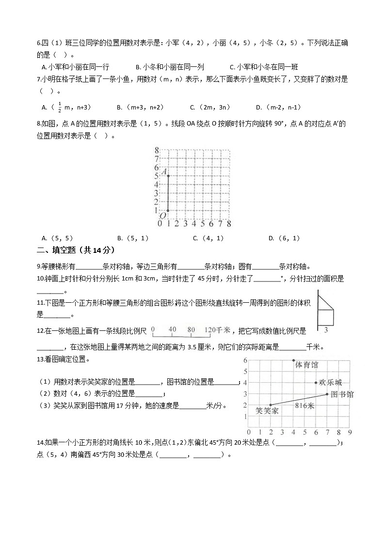 2020年人教版数学六年级下册复习试卷--图形的位置和运动02