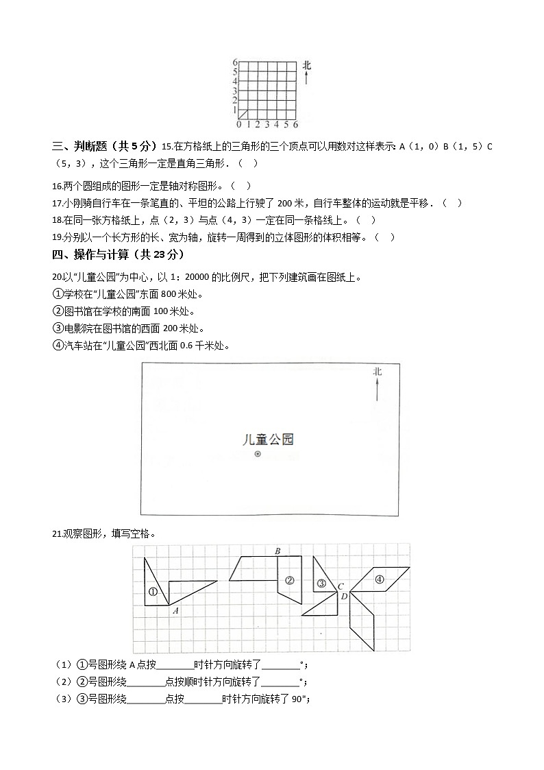 2020年人教版数学六年级下册复习试卷--图形的位置和运动03