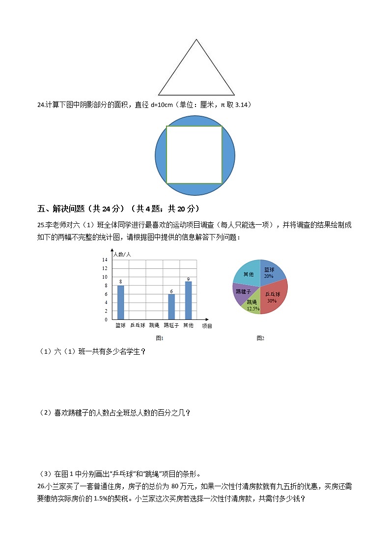 2020年小升初数学模拟卷03