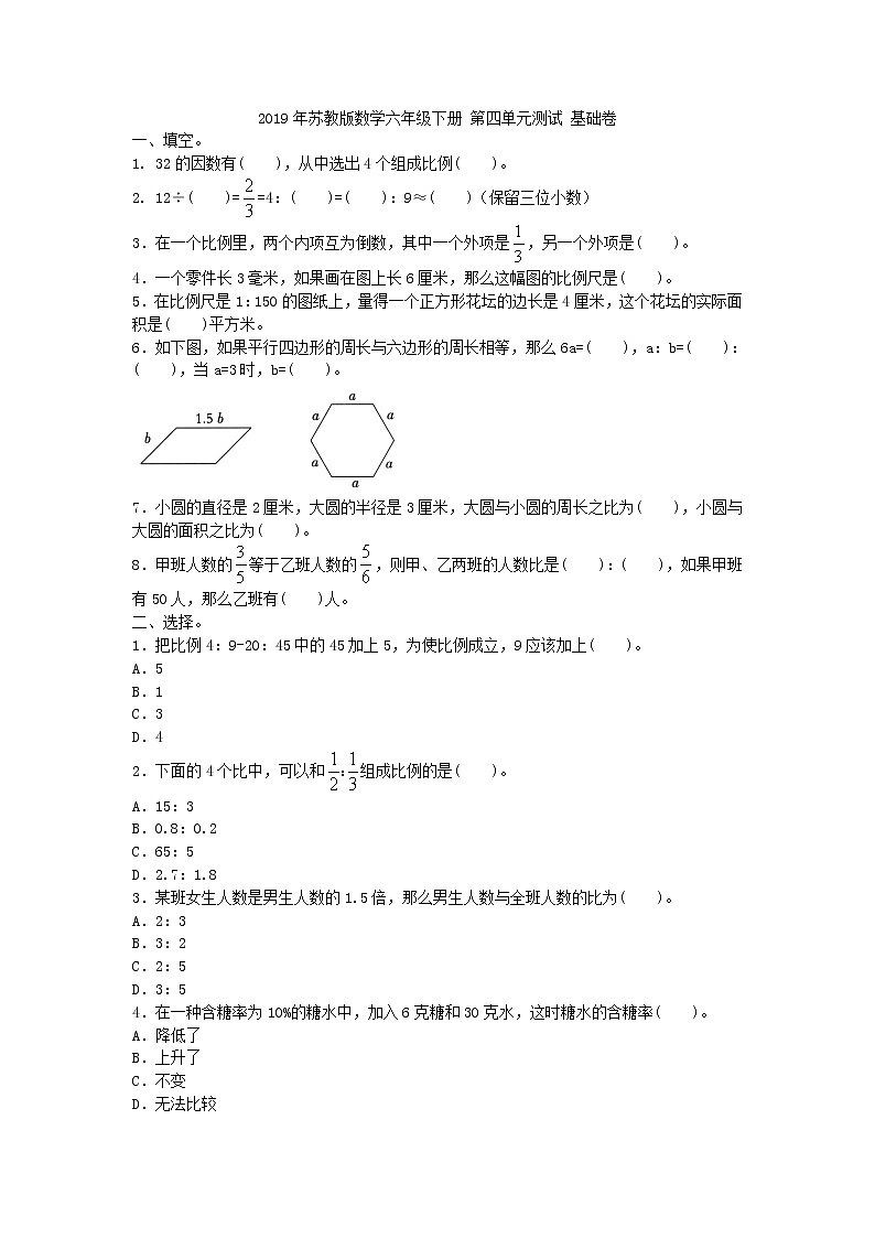 六年级下册数学试题- 第四单元测试 苏教版（2014秋）（含答案）第1页