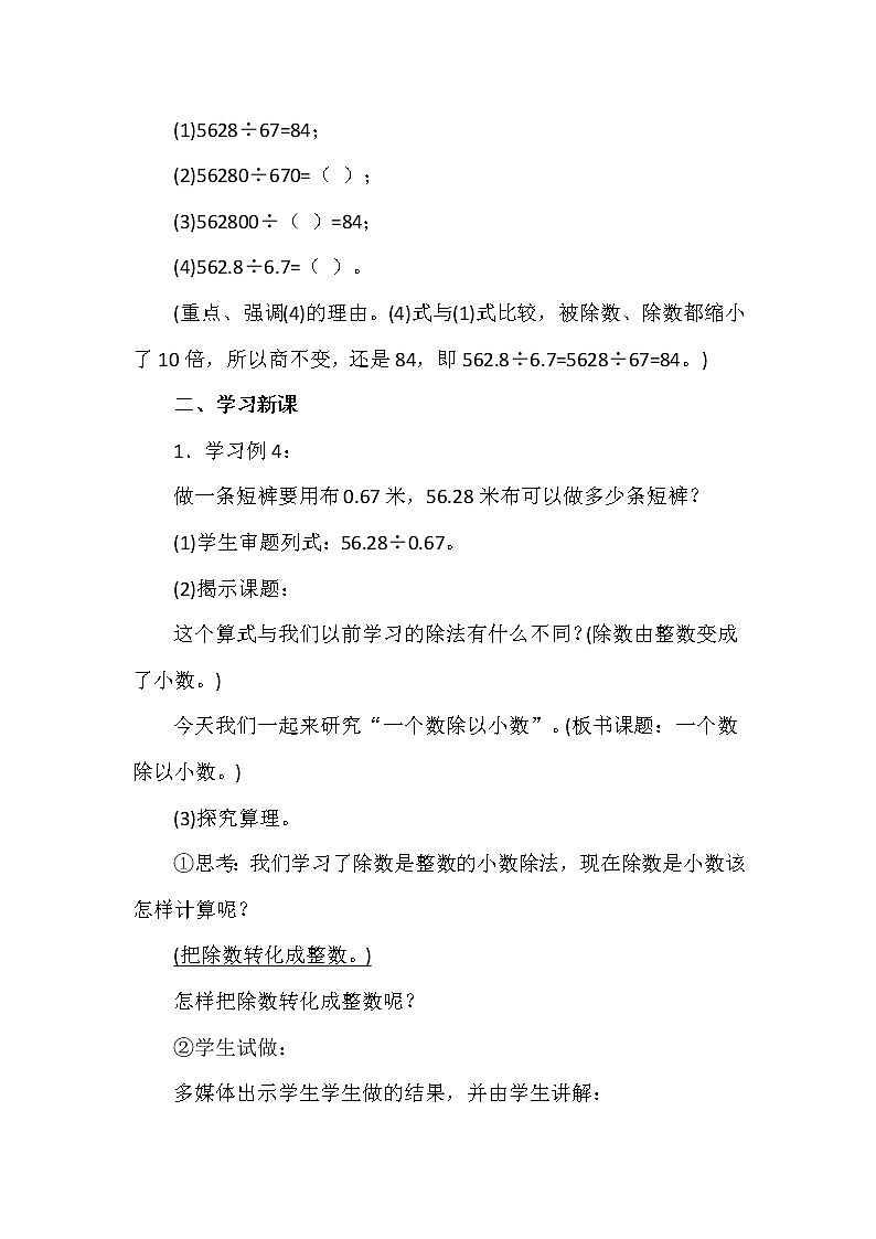 人教版一个数除以小数的教案及练习题第2页