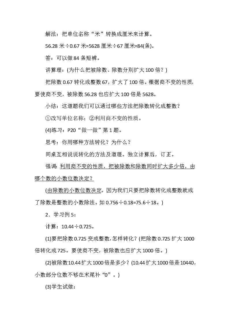 人教版一个数除以小数的教案及练习题第3页