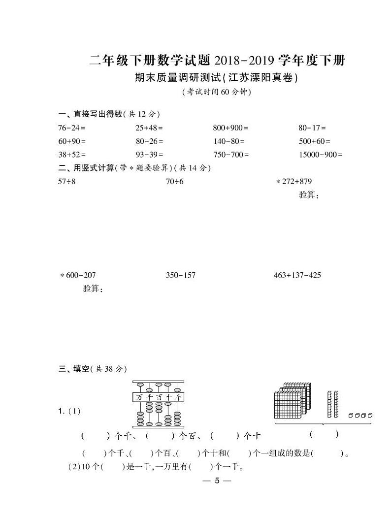２下江苏数学期末考试6套01