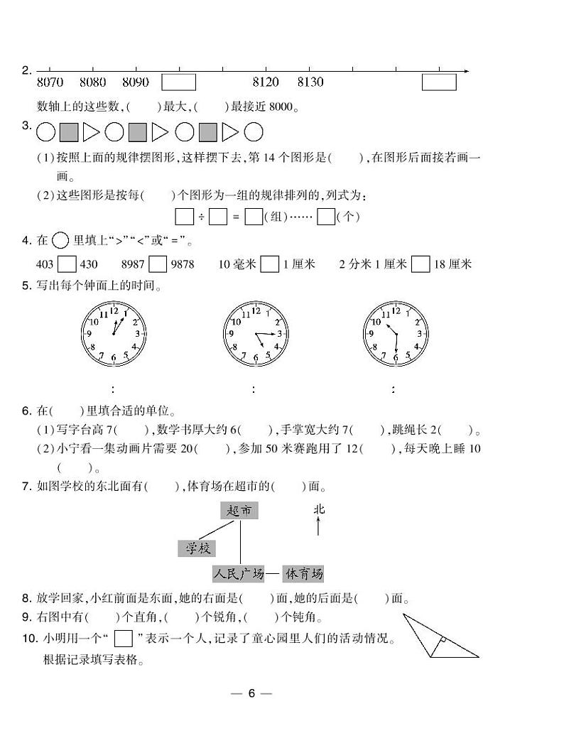 ２下江苏数学期末考试6套02