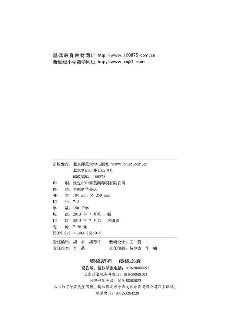 北师大版二年级数学上册电子课本2024高清PDF电子版02