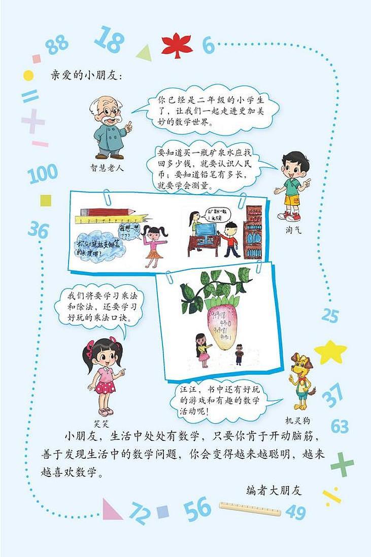 北师大版二年级数学上册电子课本2024高清PDF电子版03