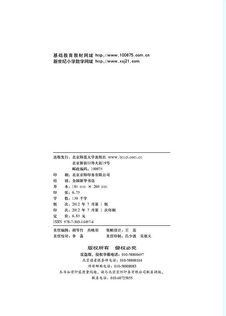 北师大版一年级数学上册第2页