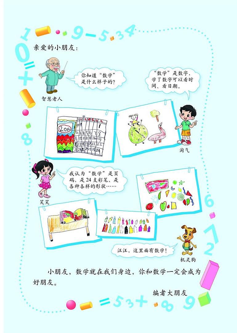 北师大版一年级数学上册第3页