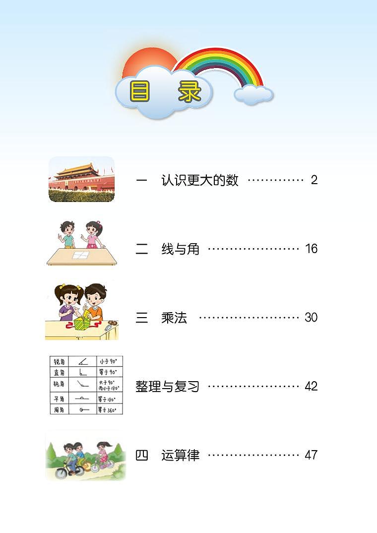 北师大版数学教材四上（2013）第1页