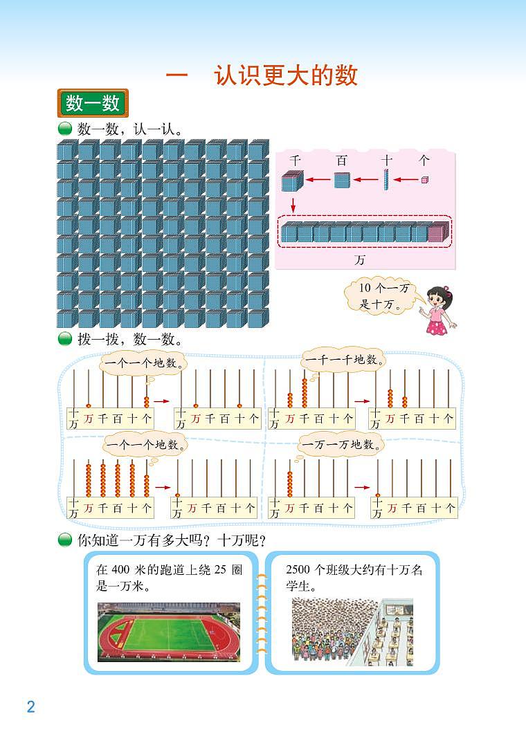 北师大版数学教材四上（2013）第3页