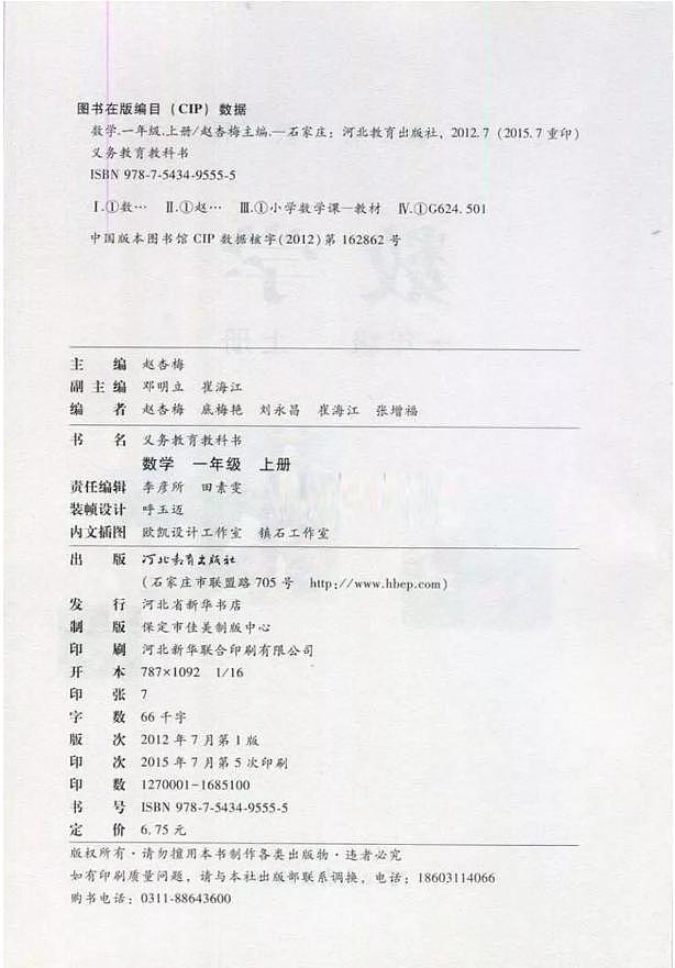 冀教版小学数学一年级上册电子课本2022高清PDF电子版02
