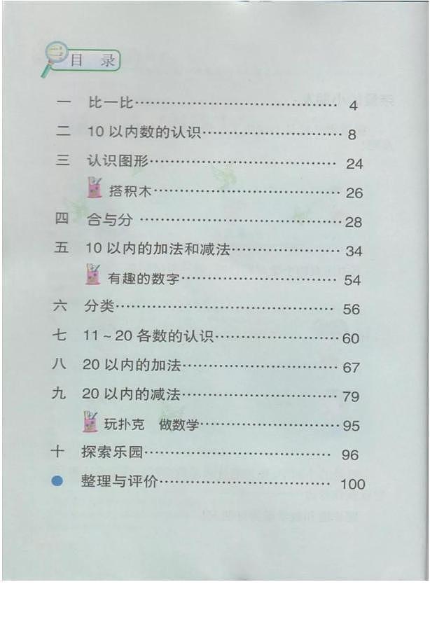 冀教版小学数学一年级上册电子课本2022高清PDF电子版03