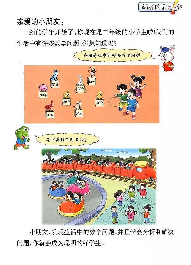 冀教版小学数学二年级上册电子课本2022PDF电子版02