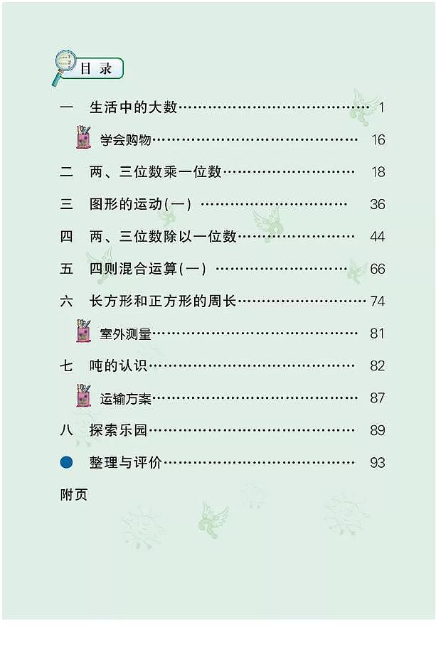 冀教版小学数学三年级上册电子课本2022高清PDF电子版02