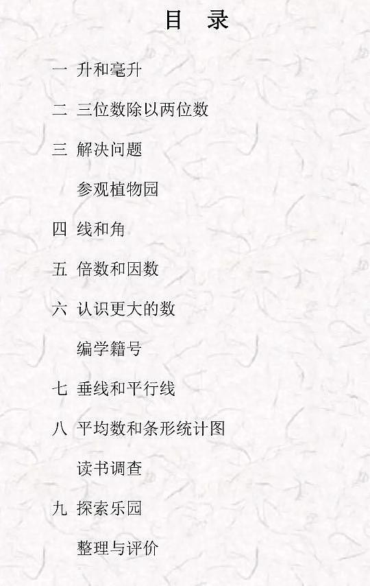 冀教版小学数学四年级上册电子课本2022高清PDF电子版02