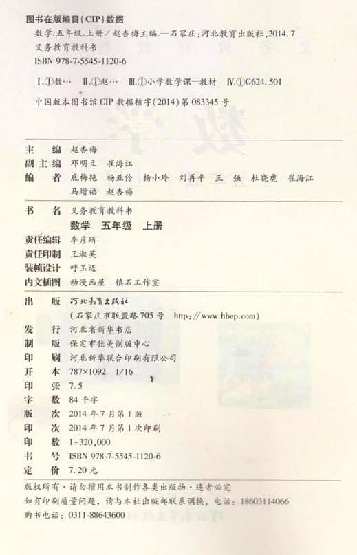 冀教版小学数学五年级上册电子课本2022高清PDF电子版02