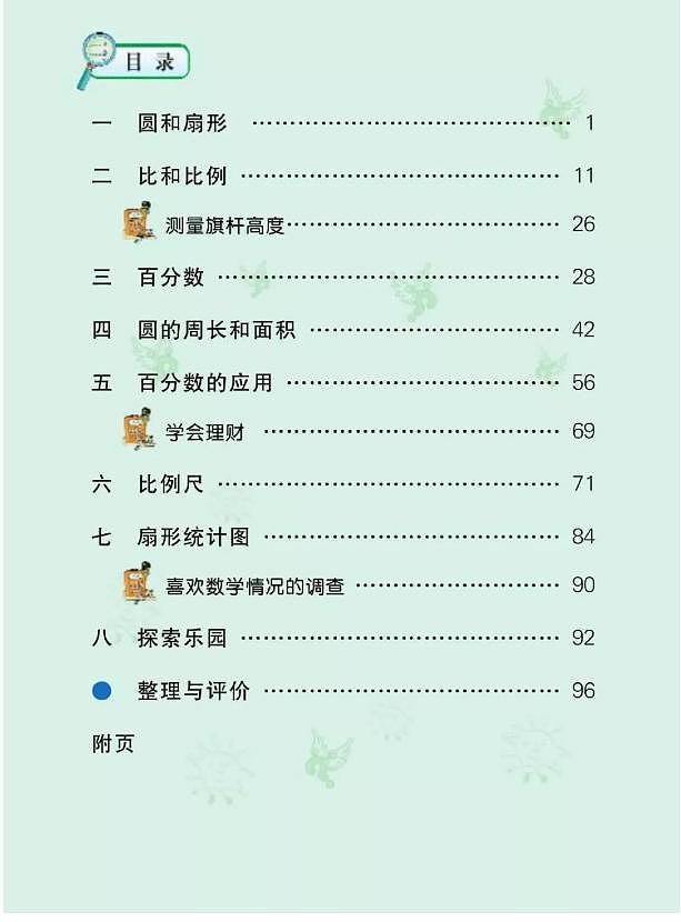 冀教版小学数学六年级上册电子课本2022高清PDF电子版03