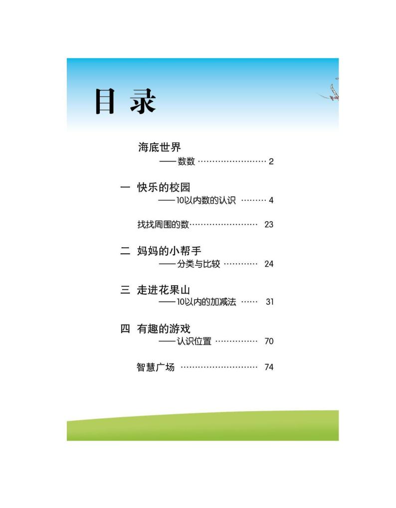 青岛版一年级上册数学电子课本2024高清PDF电子版01
