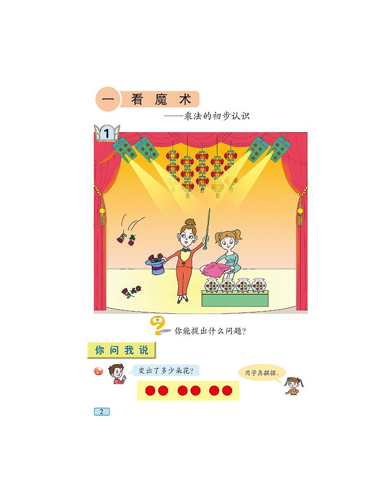 青岛版二年级上册数学电子课本2024高清PDF电子版03