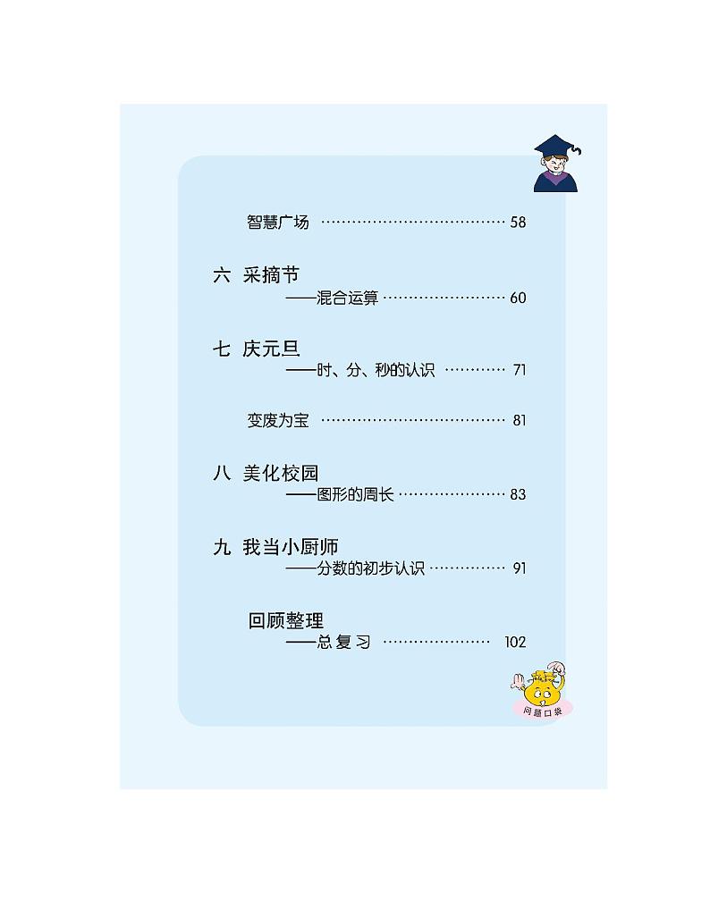 青岛版三年级上册数学电子课本2024高清PDF电子版02