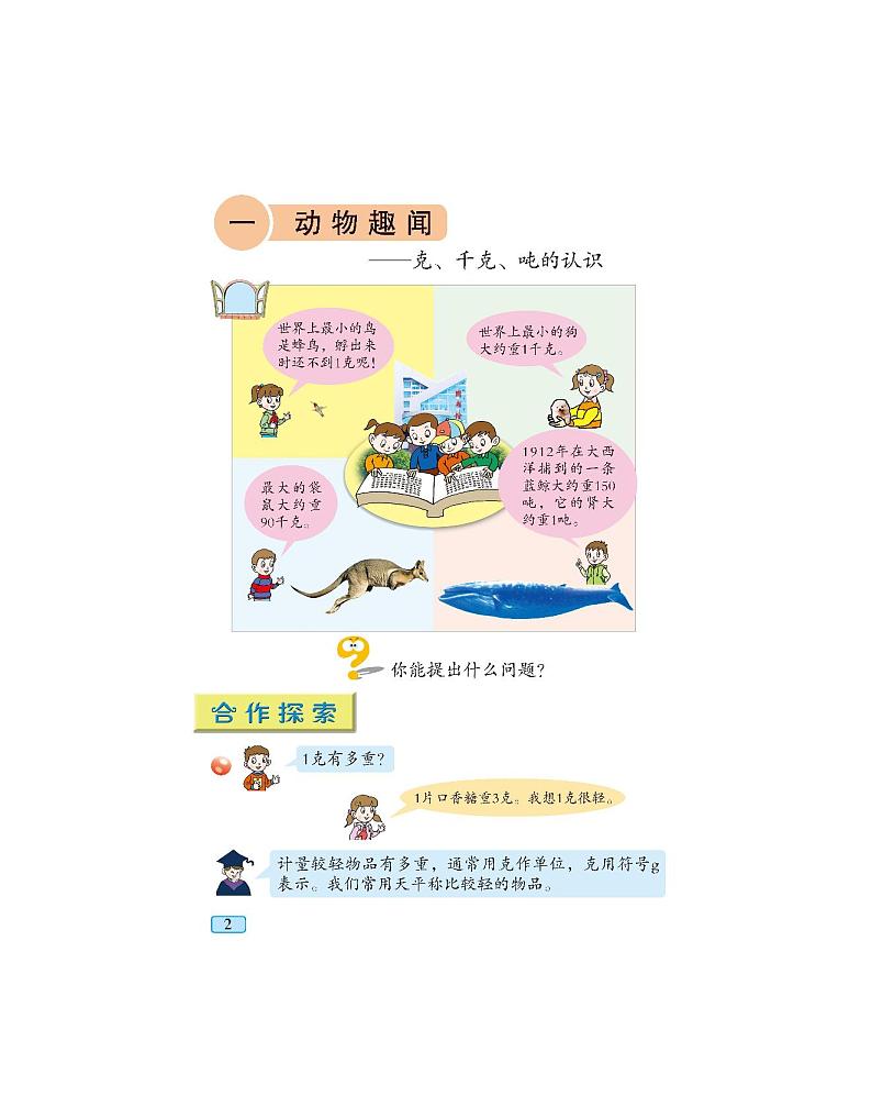 青岛版三年级上册数学电子课本2024高清PDF电子版03