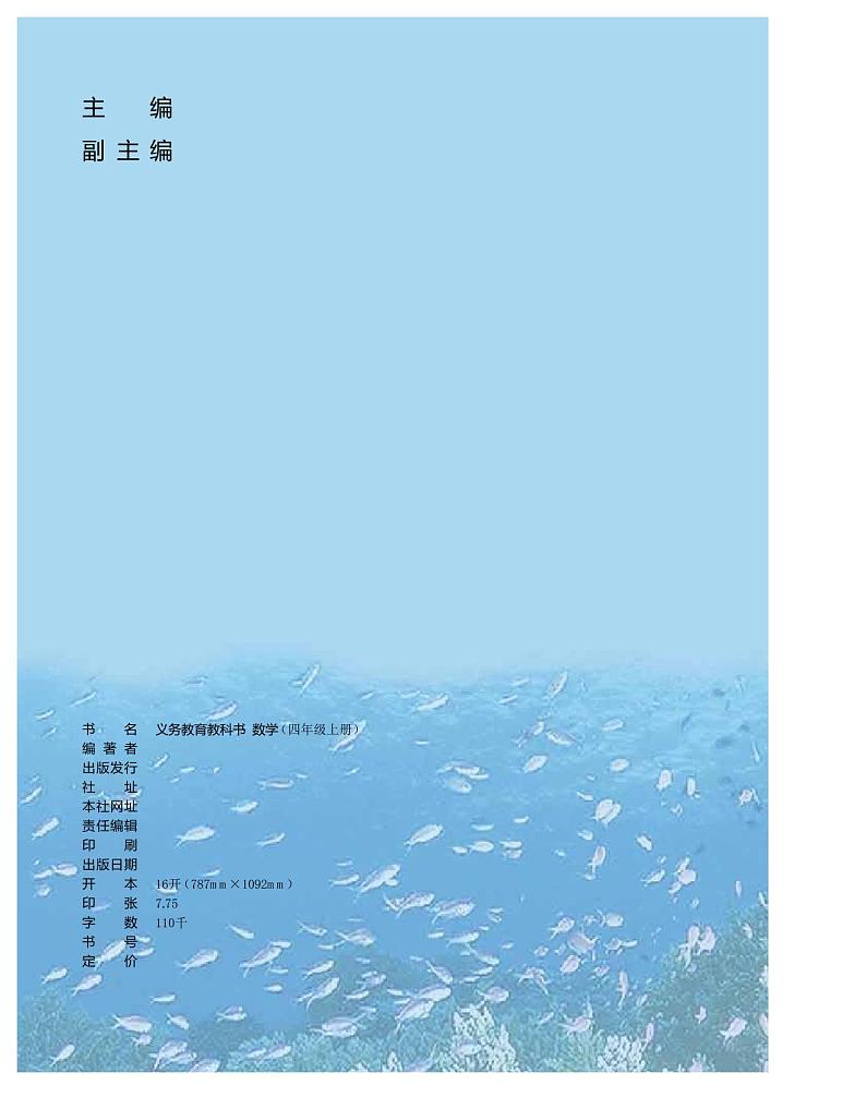 青岛版四年级上册数学电子课本2024高清PDF电子版03