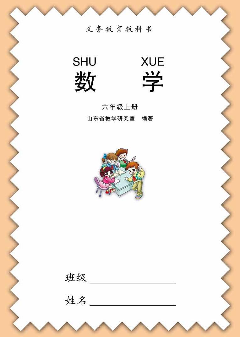 青岛版六年级上册电子电子课本2024高清PDF电子版01