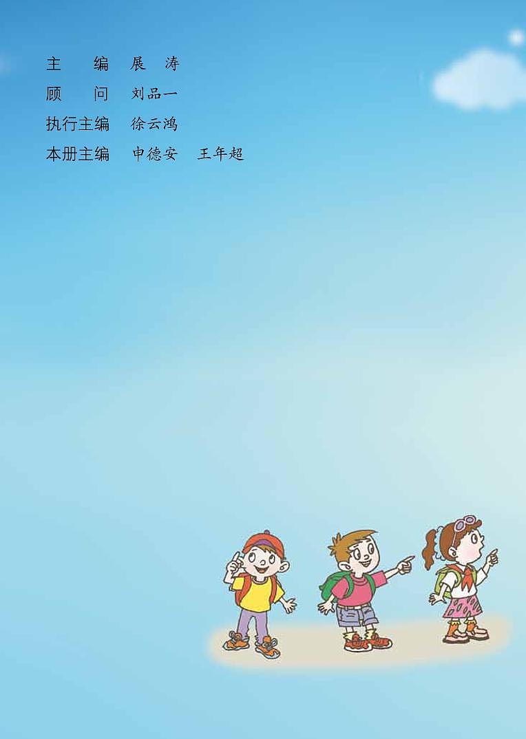 青岛版六年级上册电子电子课本2024高清PDF电子版02
