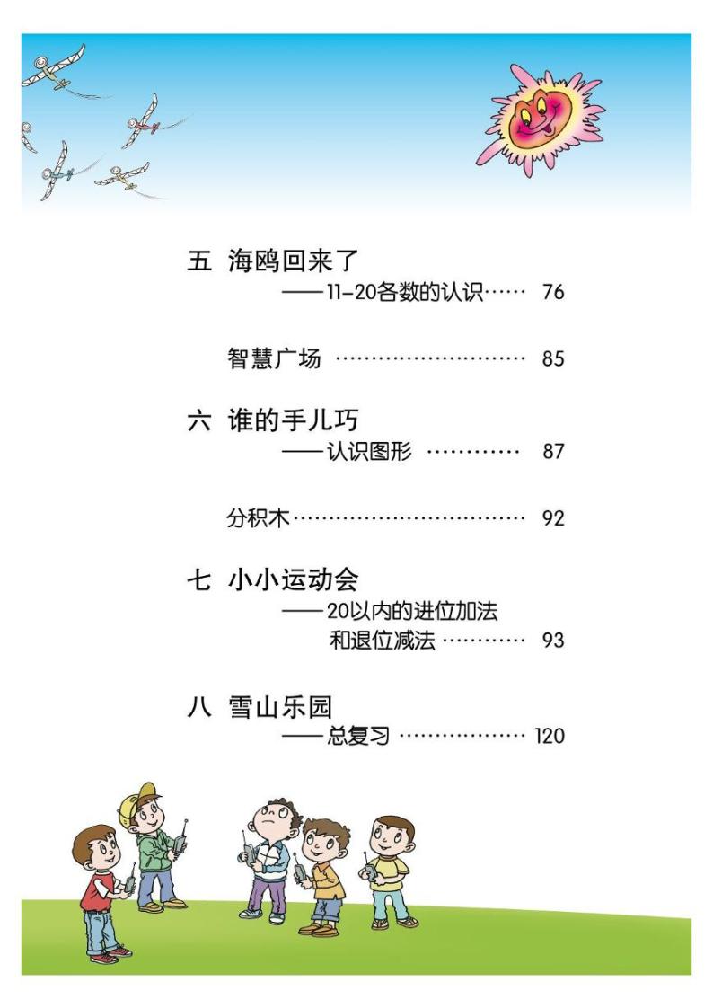 青岛版1年级数学上册（五四制）电子课本2024高清PDF电子版03