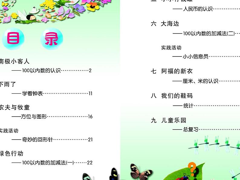 青岛版一年级下电子课本（五四制）电子课本2023高清PDF电子版01