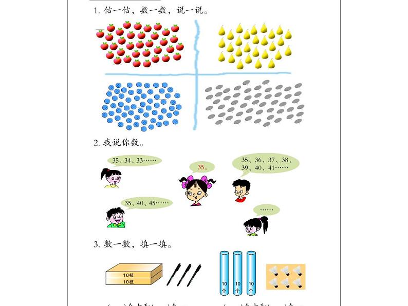 青岛版一年级下电子课本（五四制）电子课本2023高清PDF电子版04