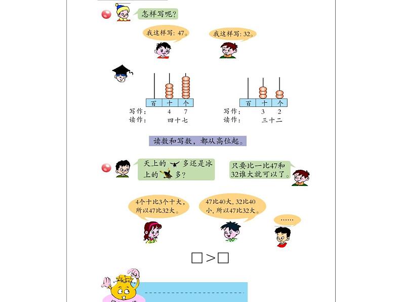 青岛版一年级下电子课本（五四制）电子课本2023高清PDF电子版07