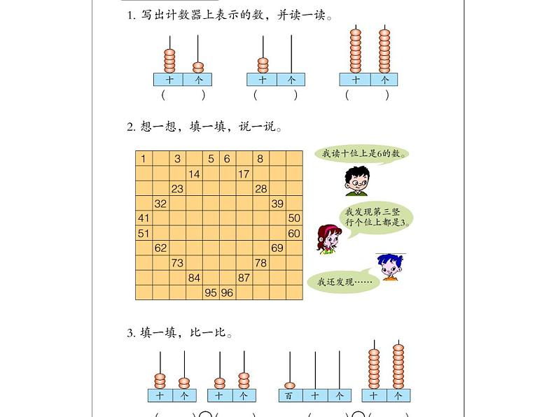 青岛版一年级下电子课本（五四制）电子课本2023高清PDF电子版08