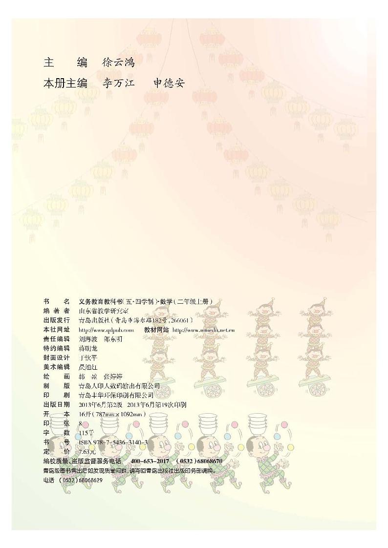 青岛版2年级数学上册（五四制）电子课本2024高清PDF电子版02