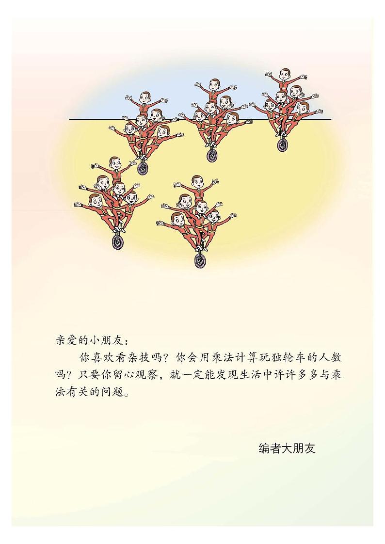 青岛版2年级数学上册（五四制）电子课本2024高清PDF电子版03