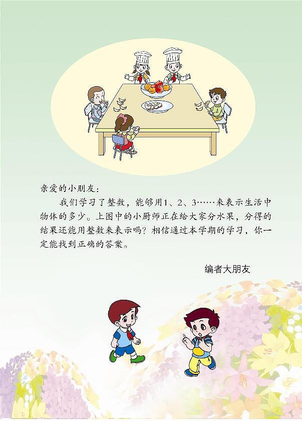 青岛版3年级数学上册（五四制）电子课本2024高清PDF电子版03