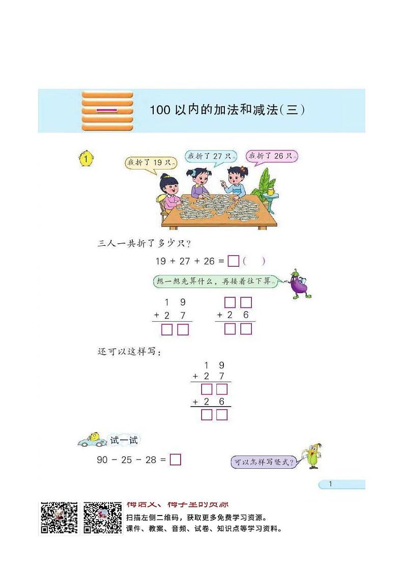 苏教版二年级数学上册电子课本高清PDF电子版03