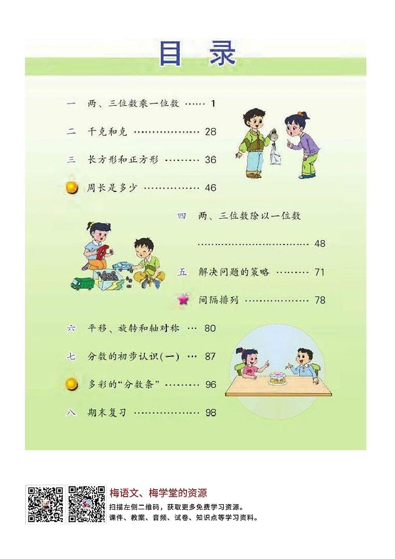 苏教版三年级数学上册电子课本高清PDF电子版02