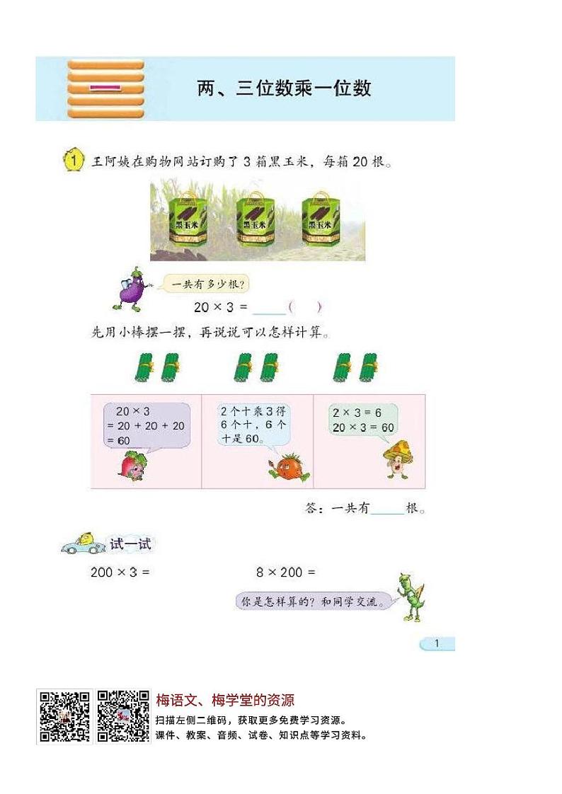 苏教版三年级数学上册电子课本高清PDF电子版03